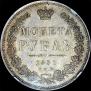 1 rouble 1851 year