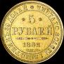 5 roubles 1852 year