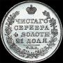 1 rouble 1828 year