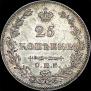 25 kopecks 1828 year