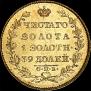 5 roubles 1830 year