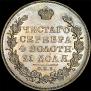 1 rouble 1831 year