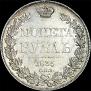 1 rouble 1835 year