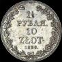 1,5 roubles - 10 złotych 1836 year