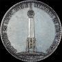 1,5 рубля 1839 года