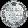 1 rouble 1850 year