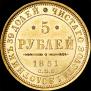 5 roubles 1851 year