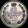 25 kopecks 1851 year