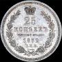 25 копеек 1852 года