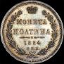 Poltina 1854 year