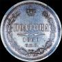 Полтина 1860 года