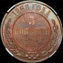 5 kopecks 1868 year