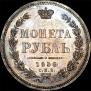 1 rouble 1856 year