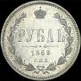 1 rouble 1869 year