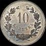 10 копеек 1871 года