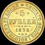 5 roubles 1872 year