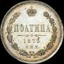 Poltina 1873 year