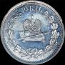 1 рубль 1883 года