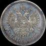 1 рубль 1887 года
