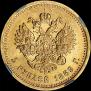 5 рублей 1889 года