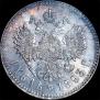 1 rouble 1893 year
