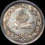 1 рубль 1883 года