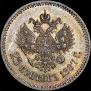 25 kopecks 1887 year