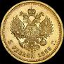 5 рублей 1889 года