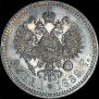 1 рубль 1889 года