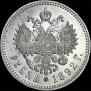 1 rouble 1892 year