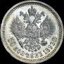 50 kopecks 1893 year