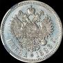 1 rouble 1896 year