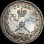 1 рубль 1896 года