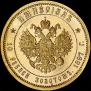Imperial - 10 roubles 1897 year