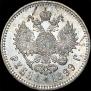 1 rouble 1899 year
