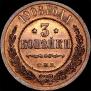 3 kopecks 1908 year