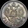 1 rouble 1912 year