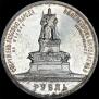 1 рубль 1912 года