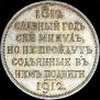 1 rouble 1912 year