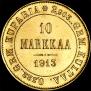 10 марок 1913 года