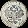 1 рубль 1913 года