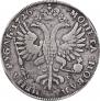 1 рубль 1726 года
