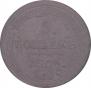 5 kopecks 1806 year