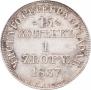 15 kopecks - 1 złoty 1837 year