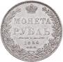 1 rouble 1850 year