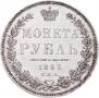 1 рубль 1852 года