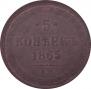 5 kopecks 1852 year