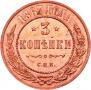 3 kopecks 1867 year