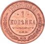 1 копейка 1867 года