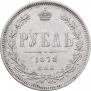 1 rouble 1878 year